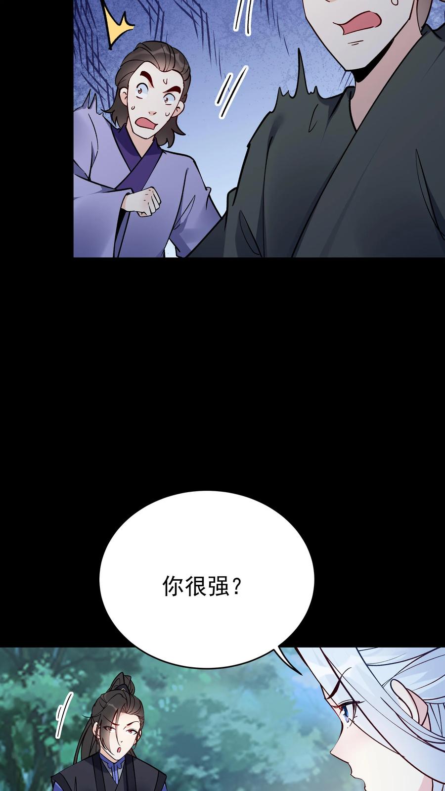 这个反派有点良心，但是不多！ 第83话 仙奴法印 第6页