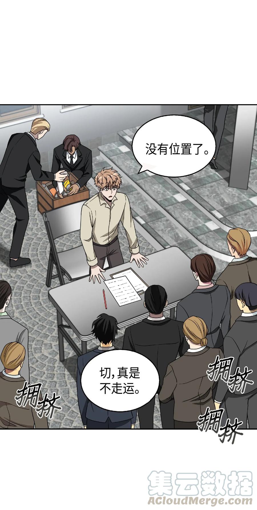 《我独自盗墓》083 拍卖会的阴谋 第61页