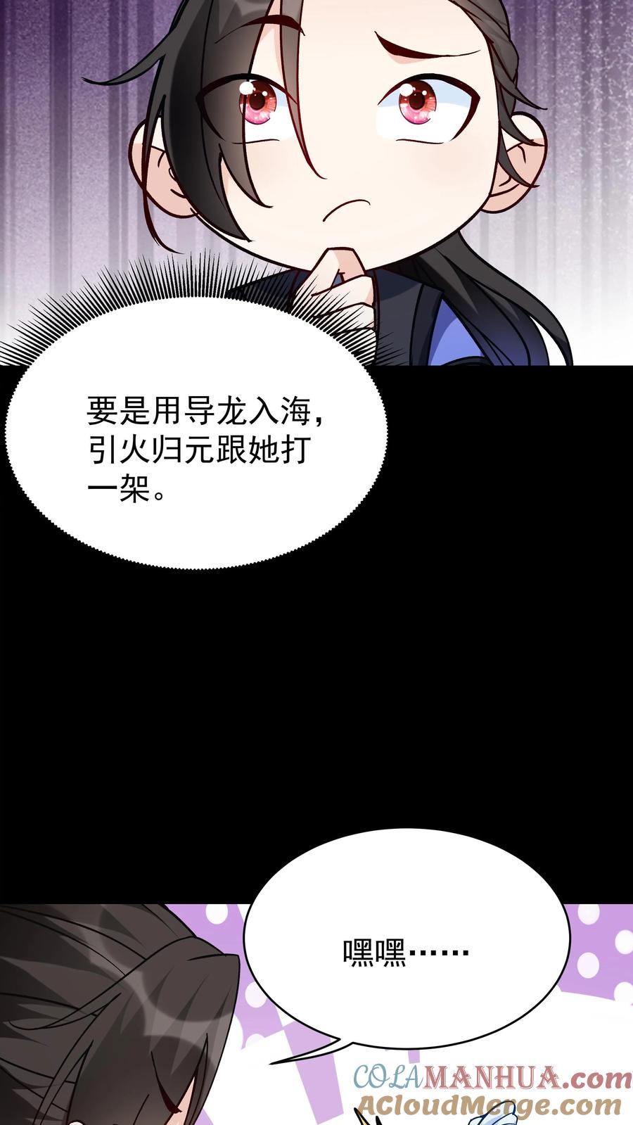 这个反派有点良心，但是不多！ 第83话 仙奴法印 第9页