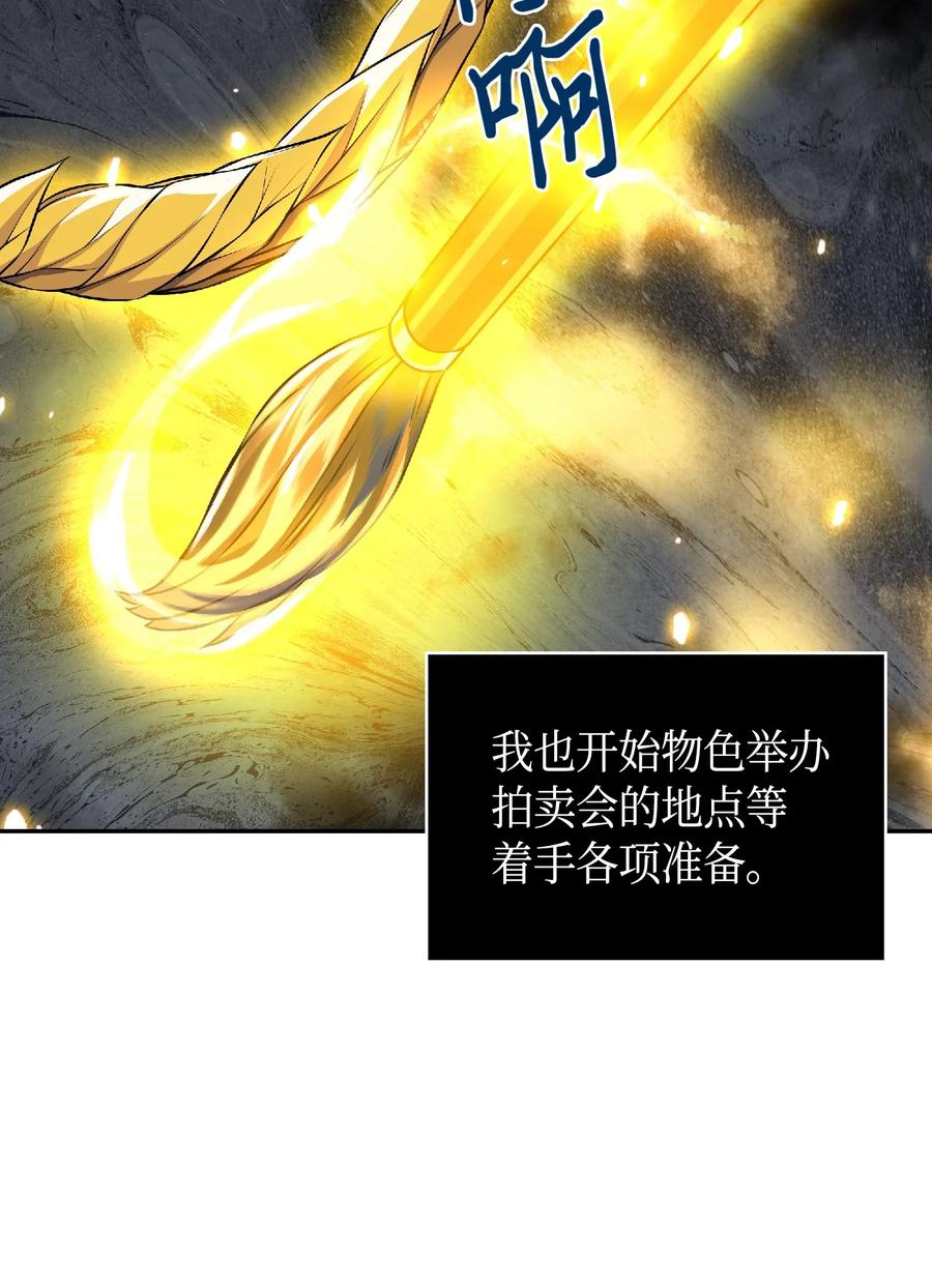 《我独自盗墓》083 拍卖会的阴谋 第24页