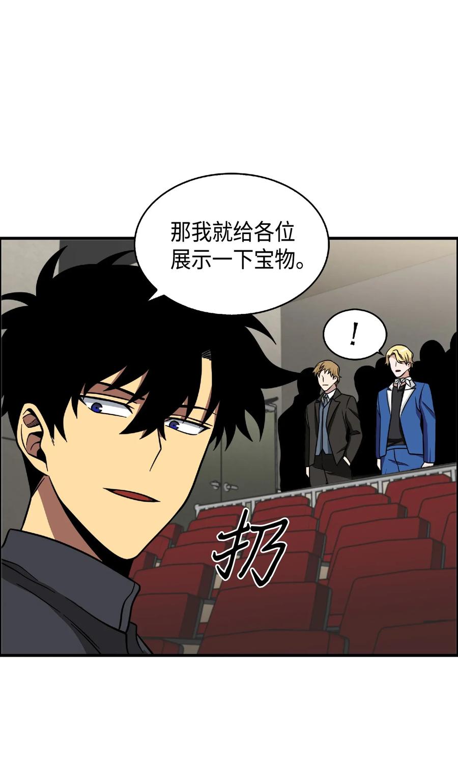 《我独自盗墓》083 拍卖会的阴谋 第56页