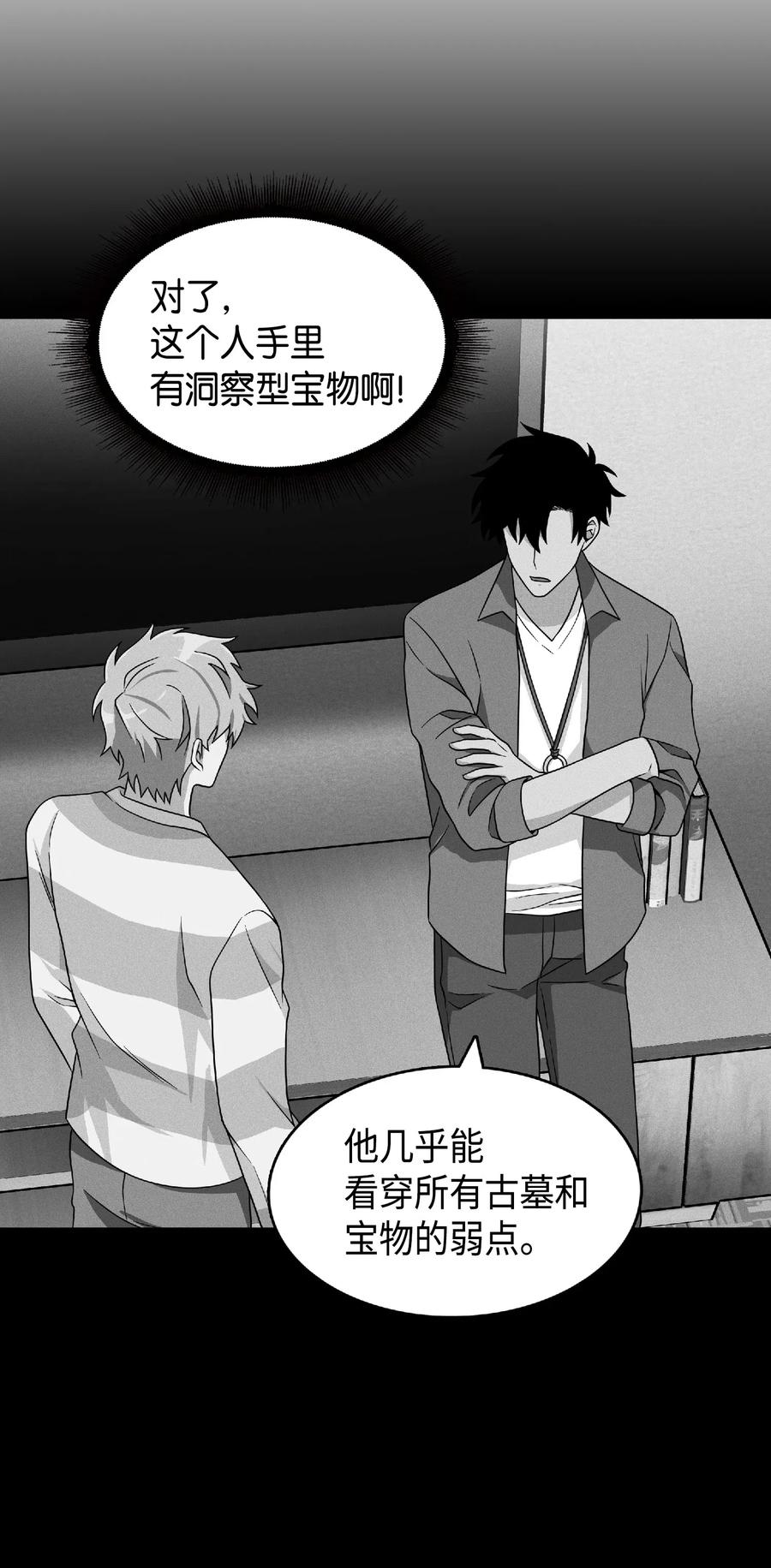 《我独自盗墓》083 拍卖会的阴谋 第71页