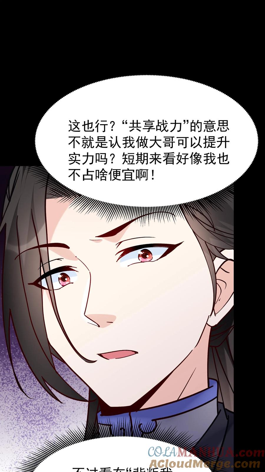 这个反派有点良心，但是不多！ 第83话 仙奴法印 第17页