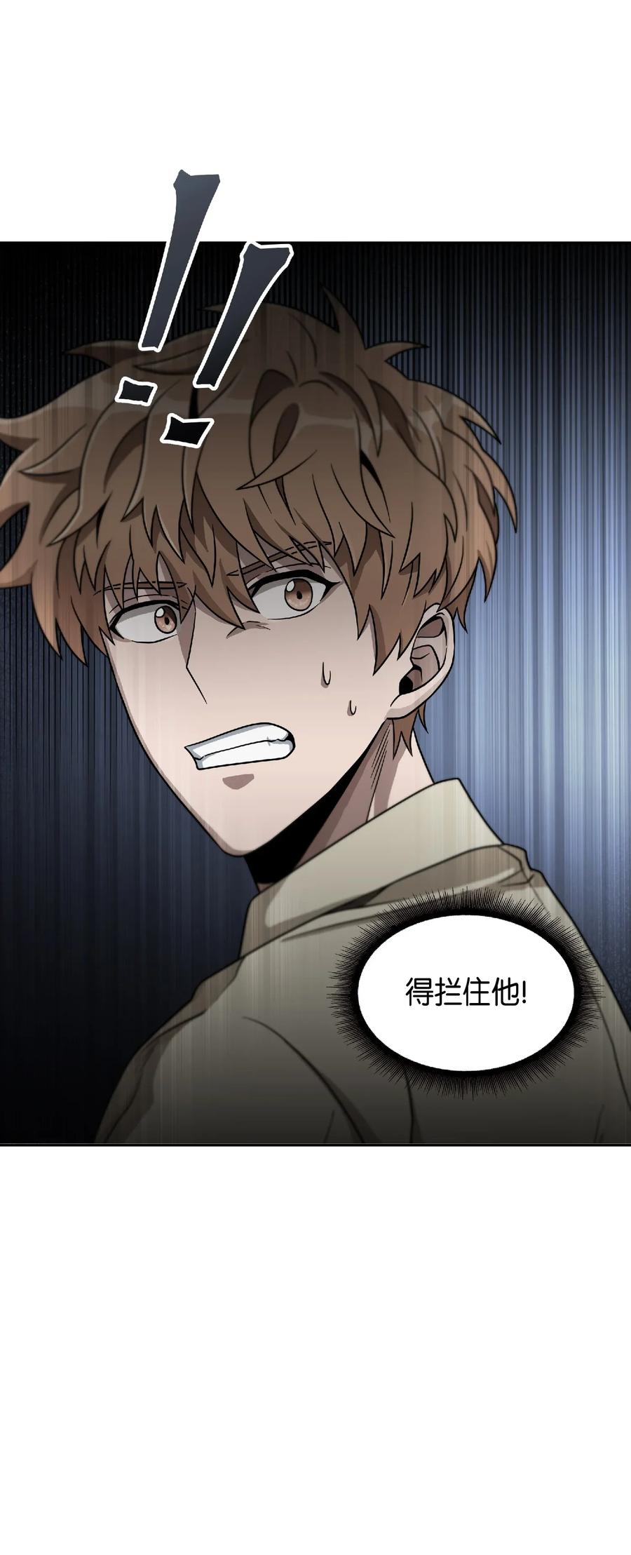 《我独自盗墓》083 拍卖会的阴谋 第82页