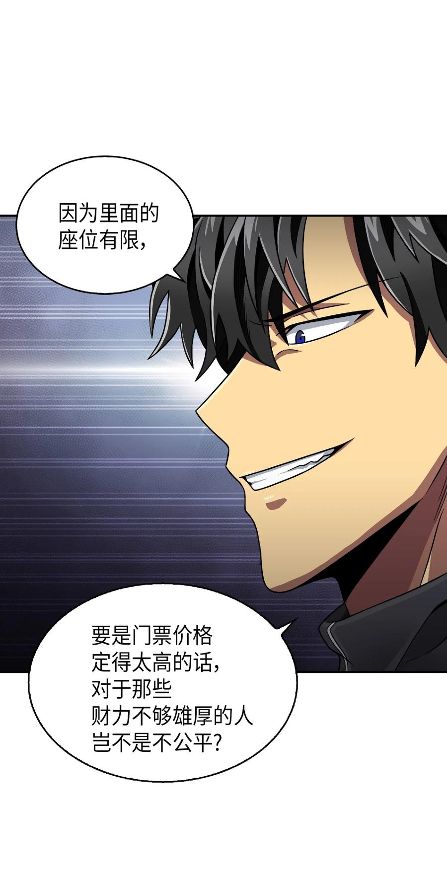 《我独自盗墓》083 拍卖会的阴谋 第42页