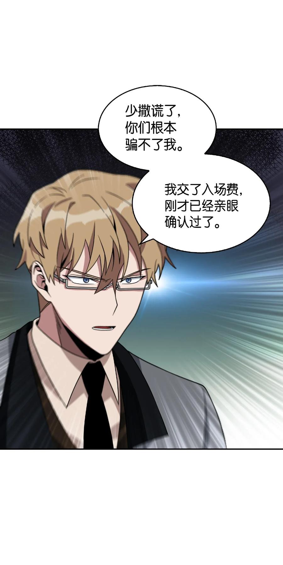 《我独自盗墓》083 拍卖会的阴谋 第75页
