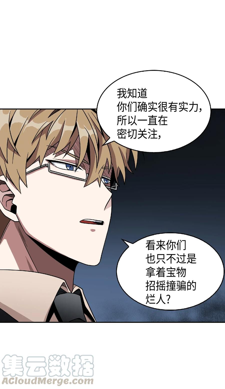 《我独自盗墓》083 拍卖会的阴谋 第77页
