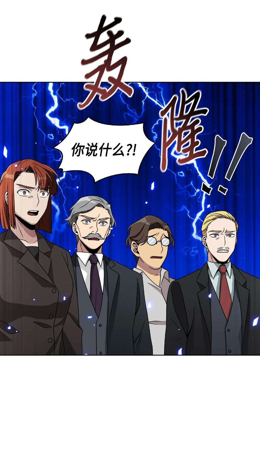 《我独自盗墓》083 拍卖会的阴谋 第38页
