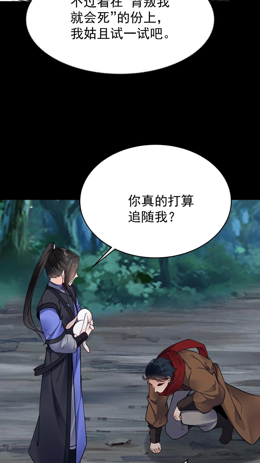 这个反派有点良心，但是不多！ 第83话 仙奴法印 第18页