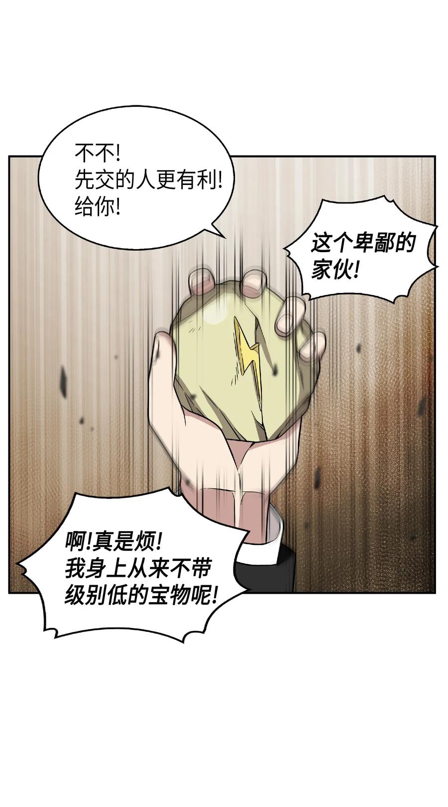 《我独自盗墓》083 拍卖会的阴谋 第50页