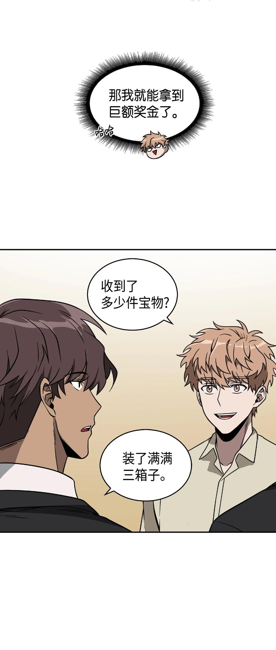 《我独自盗墓》083 拍卖会的阴谋 第63页