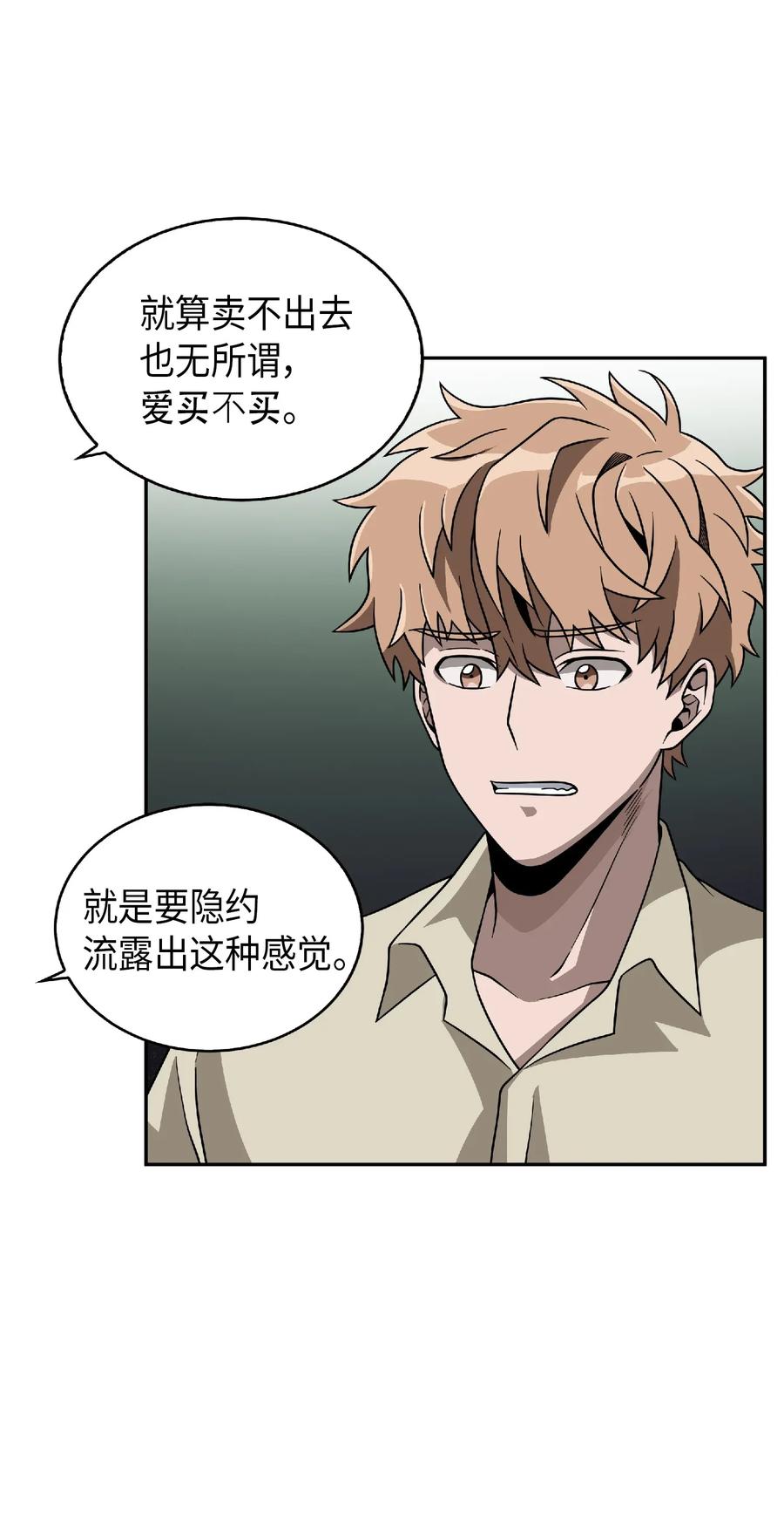 《我独自盗墓》083 拍卖会的阴谋 第12页