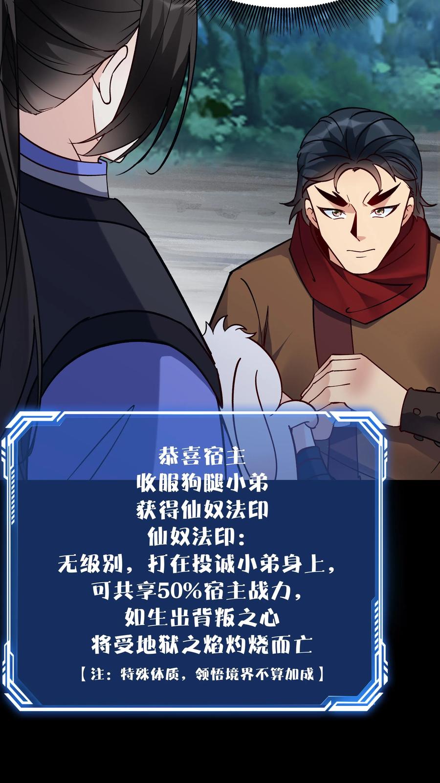 这个反派有点良心，但是不多！ 第83话 仙奴法印 第16页