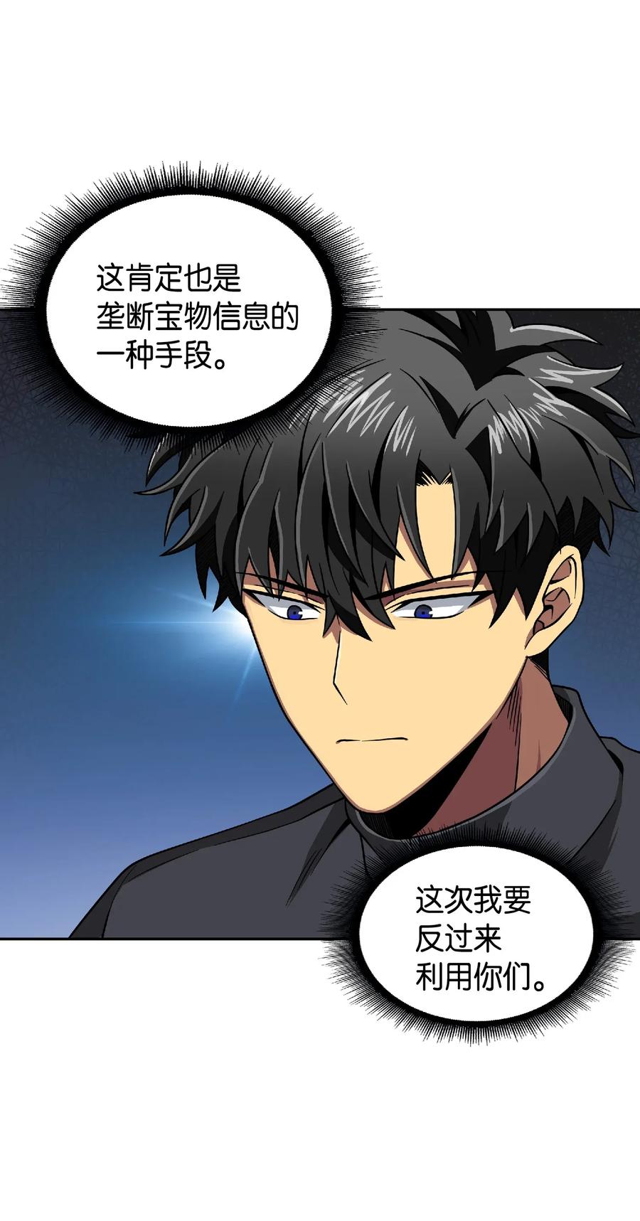 《我独自盗墓》083 拍卖会的阴谋 第7页