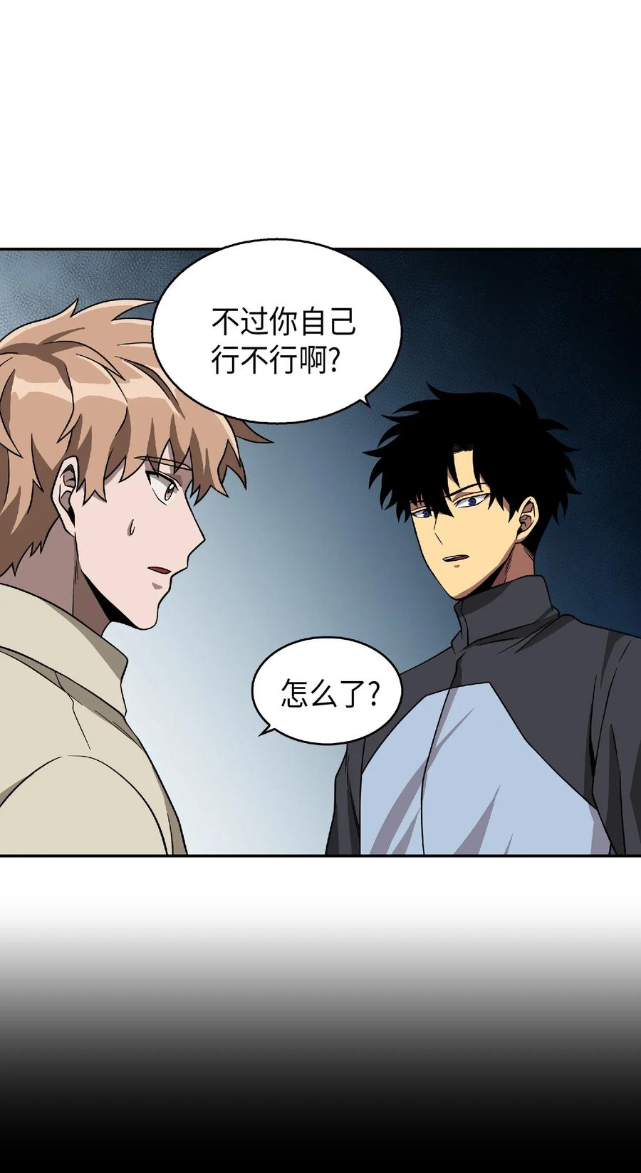 《我独自盗墓》083 拍卖会的阴谋 第30页
