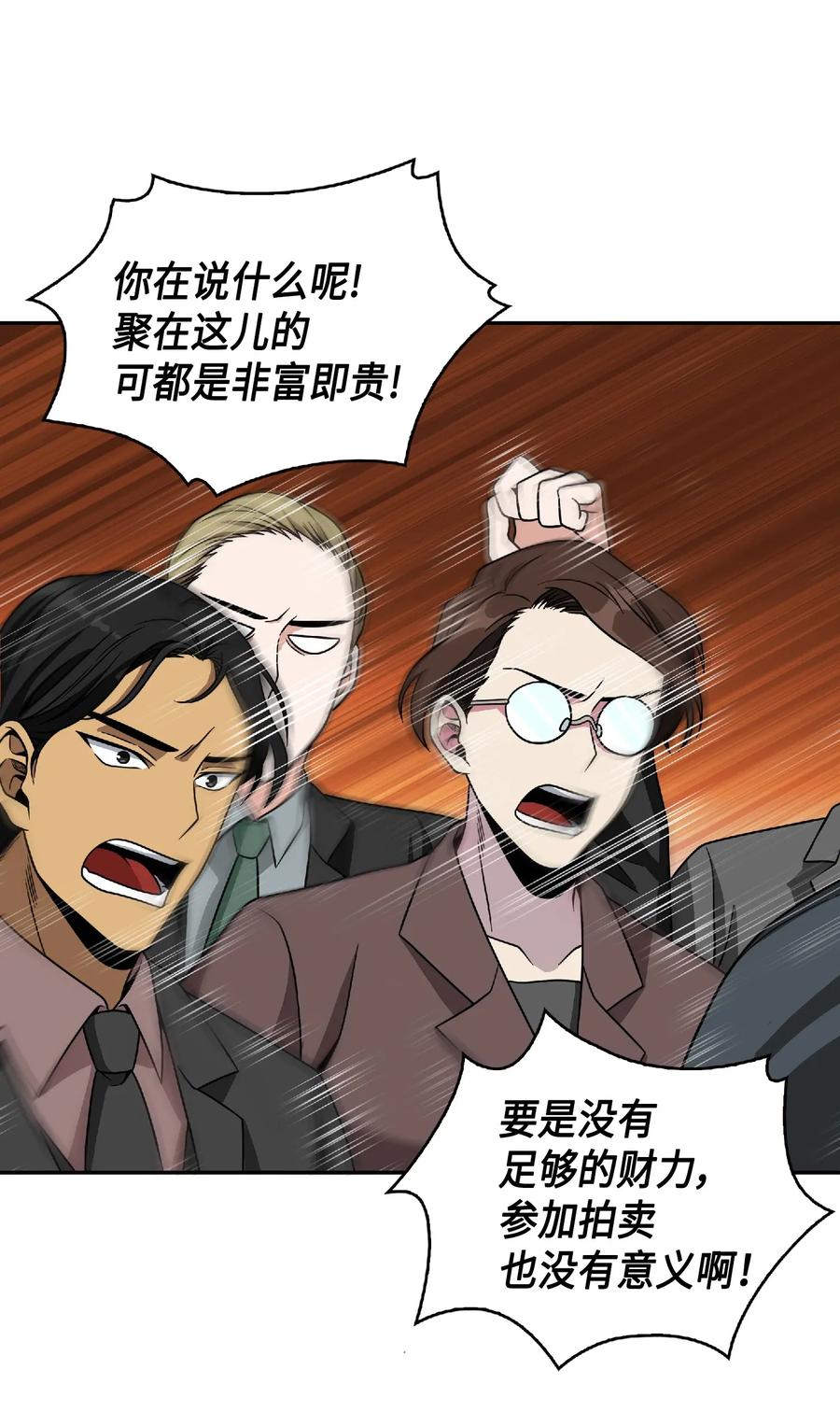《我独自盗墓》083 拍卖会的阴谋 第43页