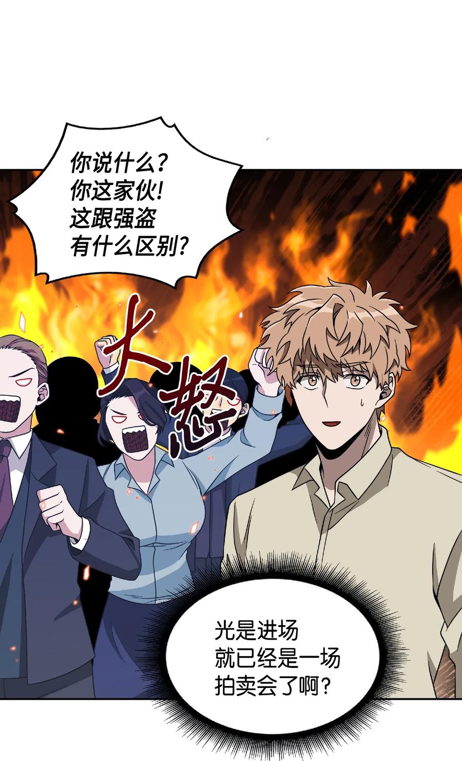 《我独自盗墓》083 拍卖会的阴谋 第48页