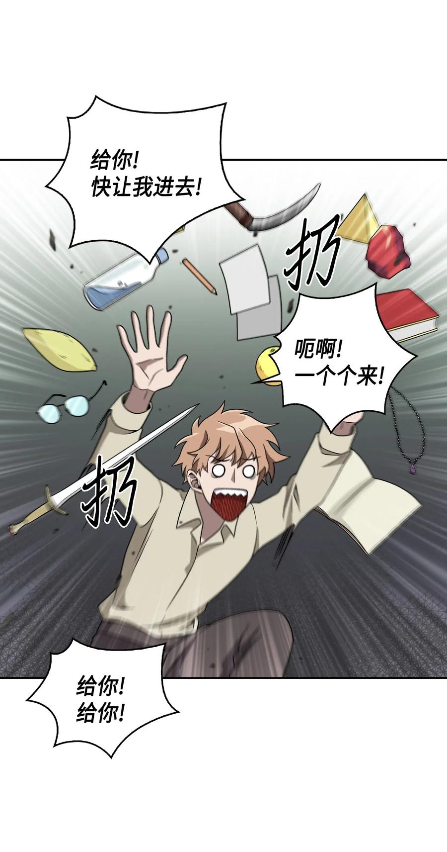 《我独自盗墓》083 拍卖会的阴谋 第51页