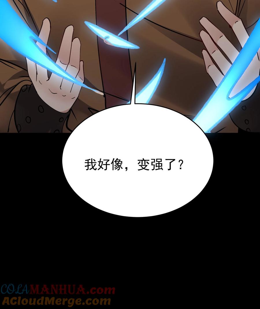 这个反派有点良心，但是不多！ 第83话 仙奴法印 第25页