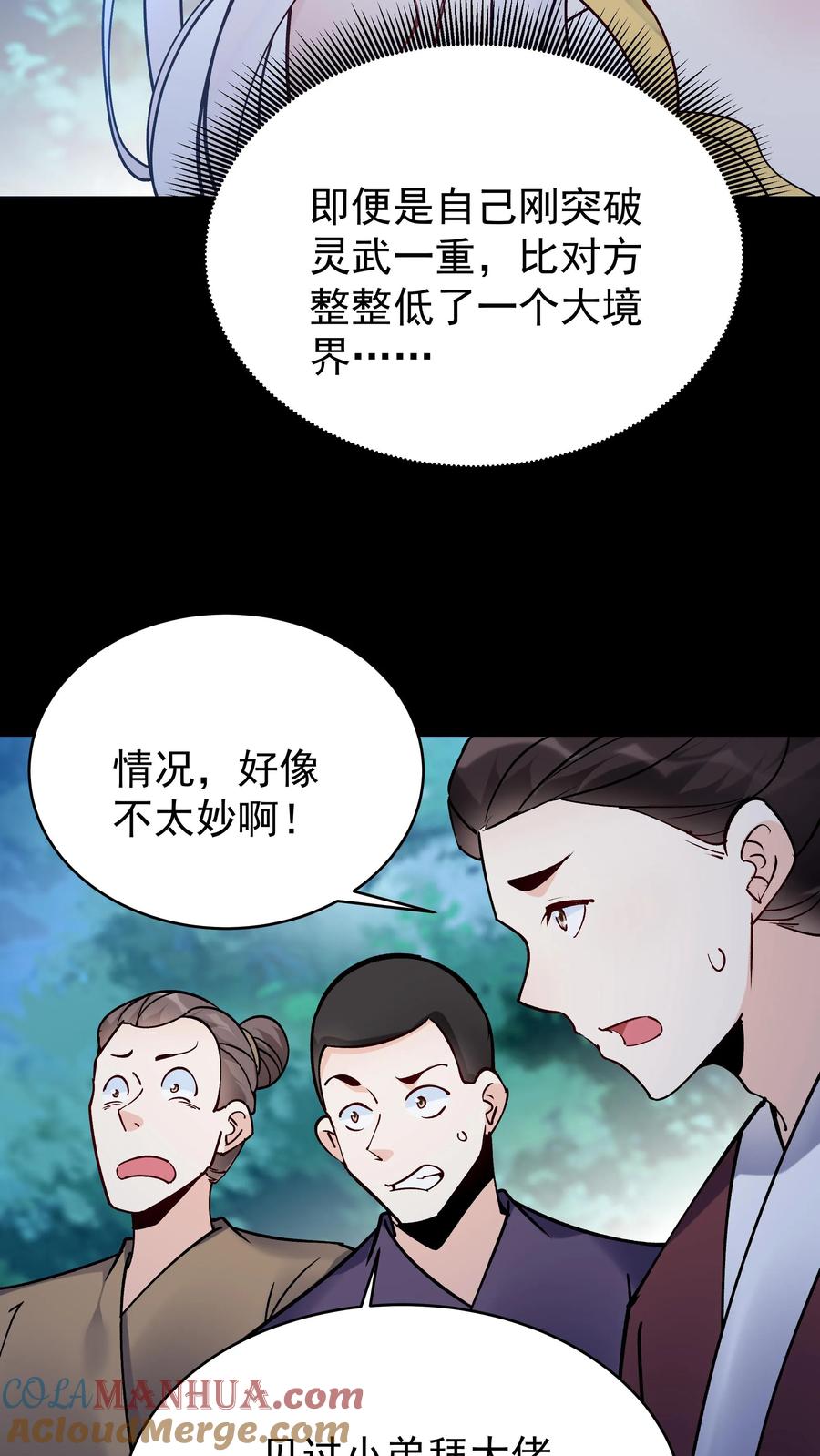 这个反派有点良心，但是不多！ 第83话 仙奴法印 第23页