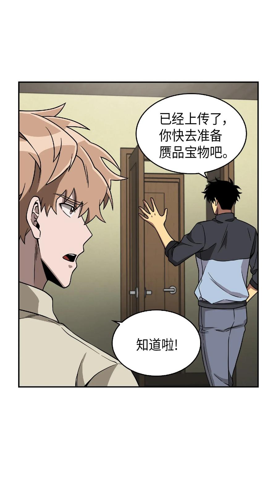 《我独自盗墓》083 拍卖会的阴谋 第16页