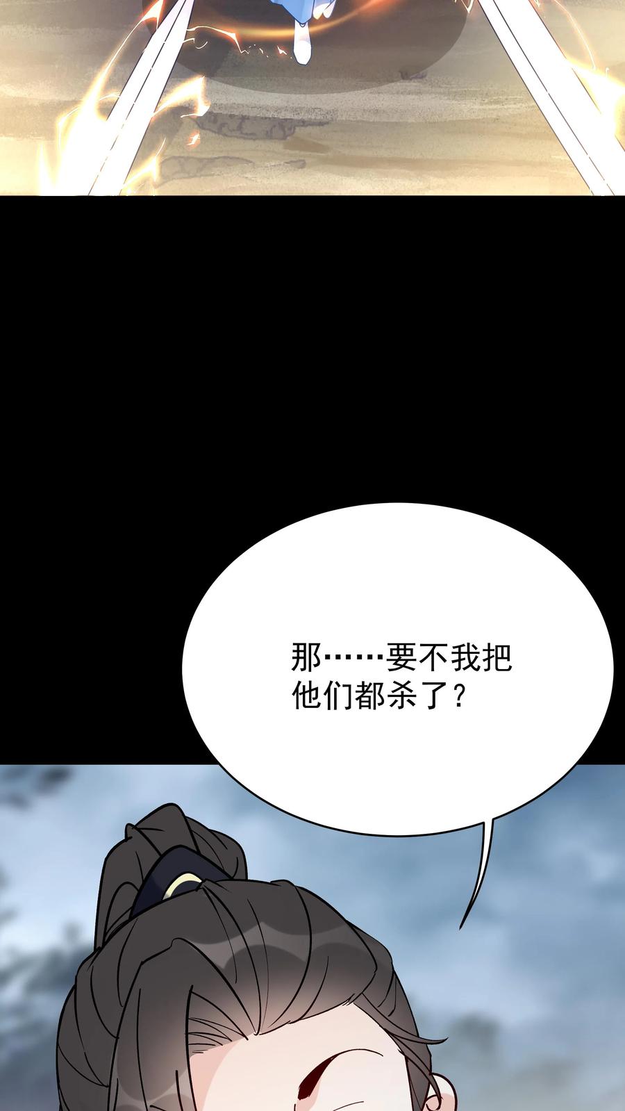 这个反派有点良心，但是不多！ 第83话 仙奴法印 第4页