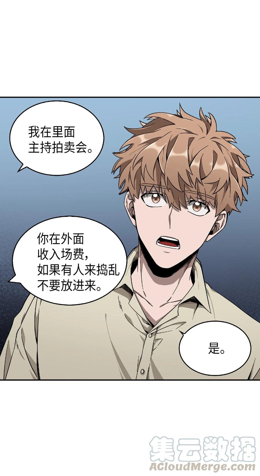 《我独自盗墓》083 拍卖会的阴谋 第29页