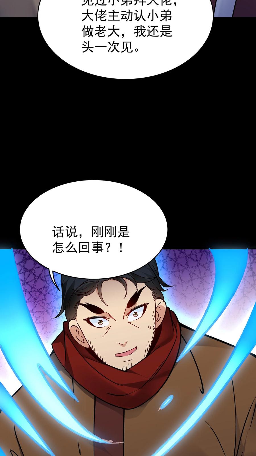 这个反派有点良心，但是不多！ 第83话 仙奴法印 第24页