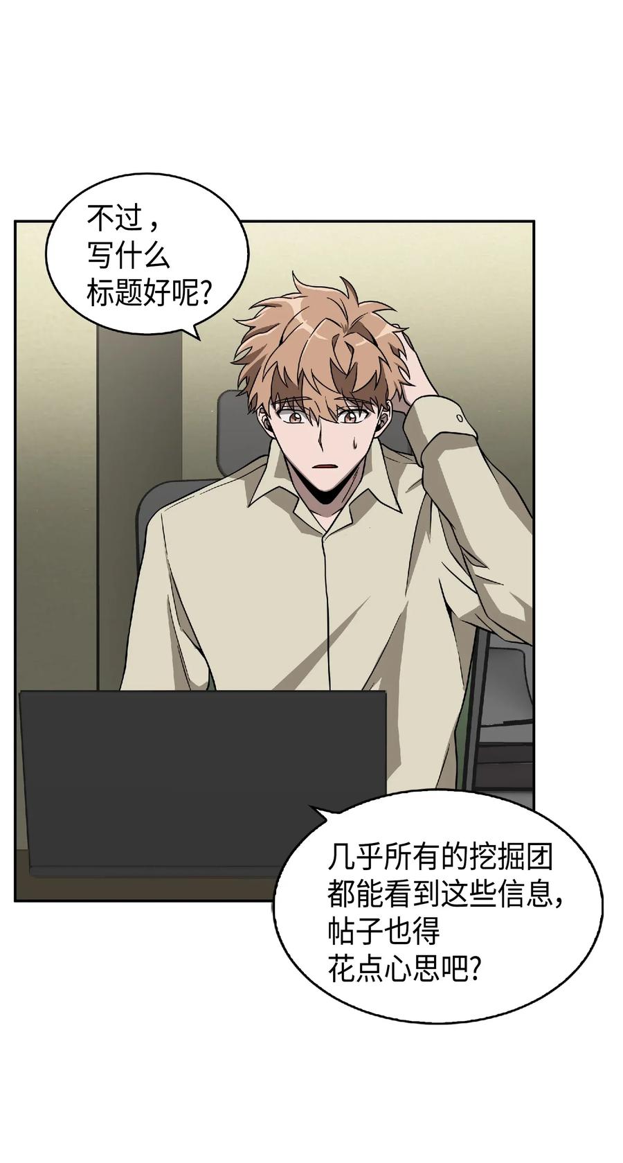 《我独自盗墓》083 拍卖会的阴谋 第8页