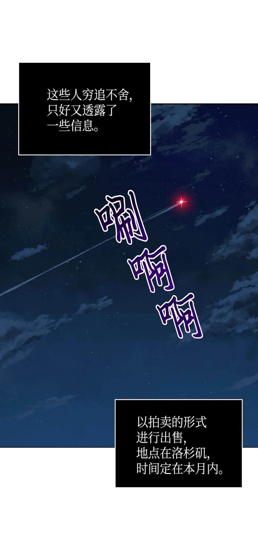 《我独自盗墓》083 拍卖会的阴谋 第22页