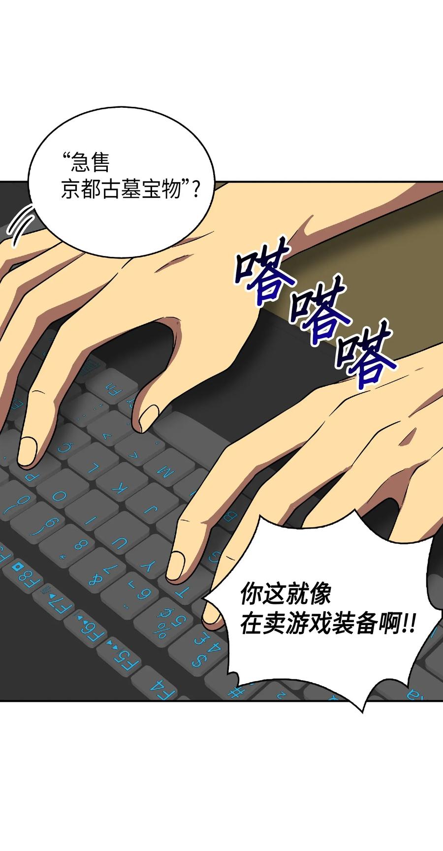 《我独自盗墓》083 拍卖会的阴谋 第10页