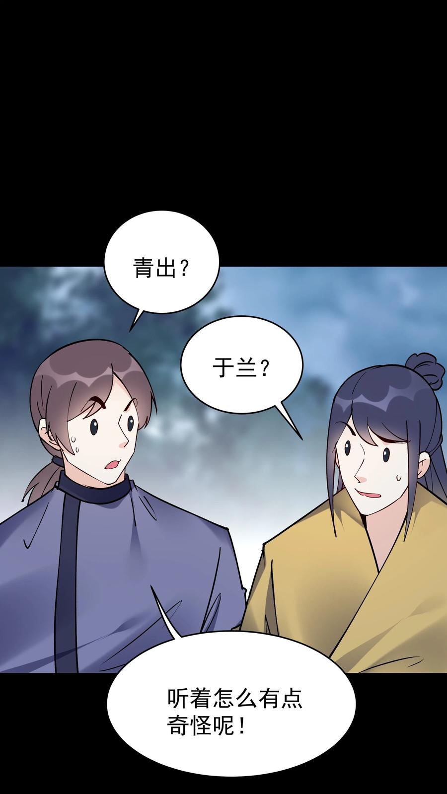 这个反派有点良心，但是不多！ 第83话 仙奴法印 第2页