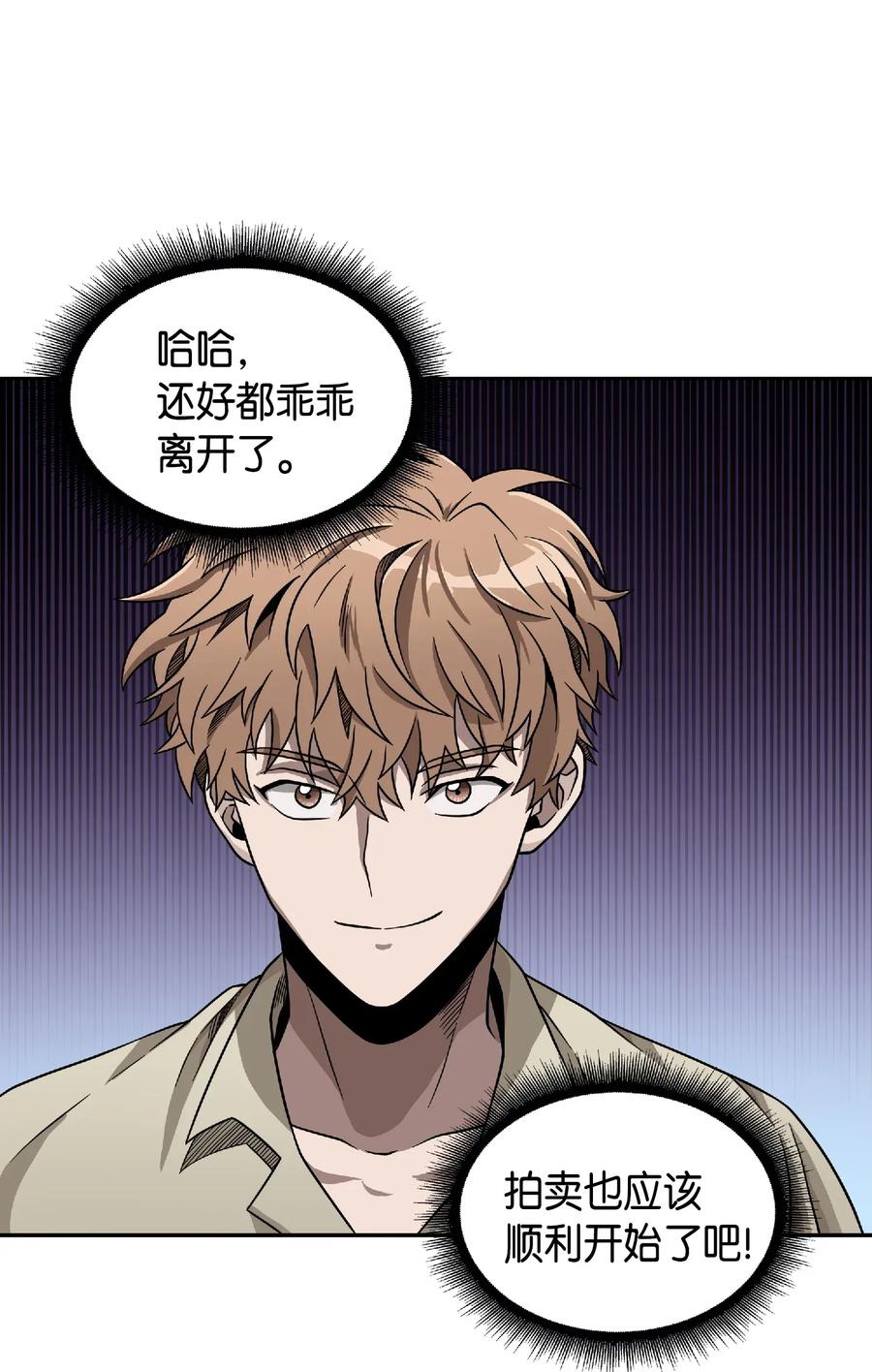 《我独自盗墓》083 拍卖会的阴谋 第62页