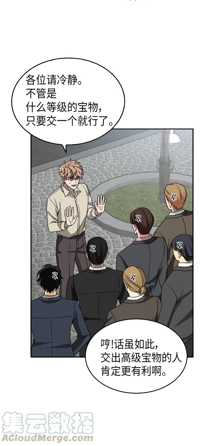 《我独自盗墓》083 拍卖会的阴谋 第49页
