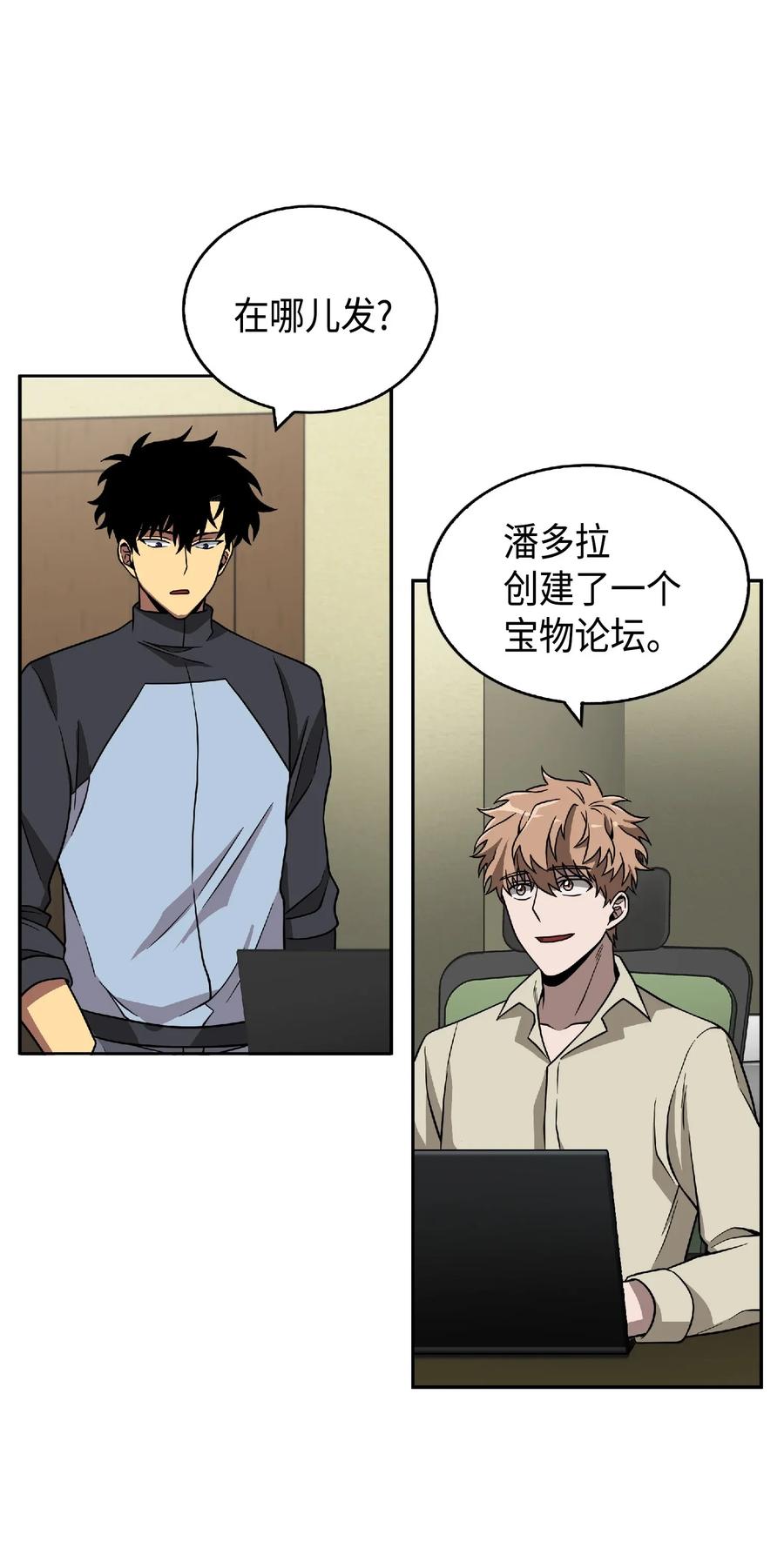 《我独自盗墓》083 拍卖会的阴谋 第4页