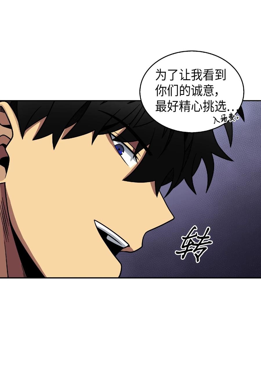 《我独自盗墓》083 拍卖会的阴谋 第47页