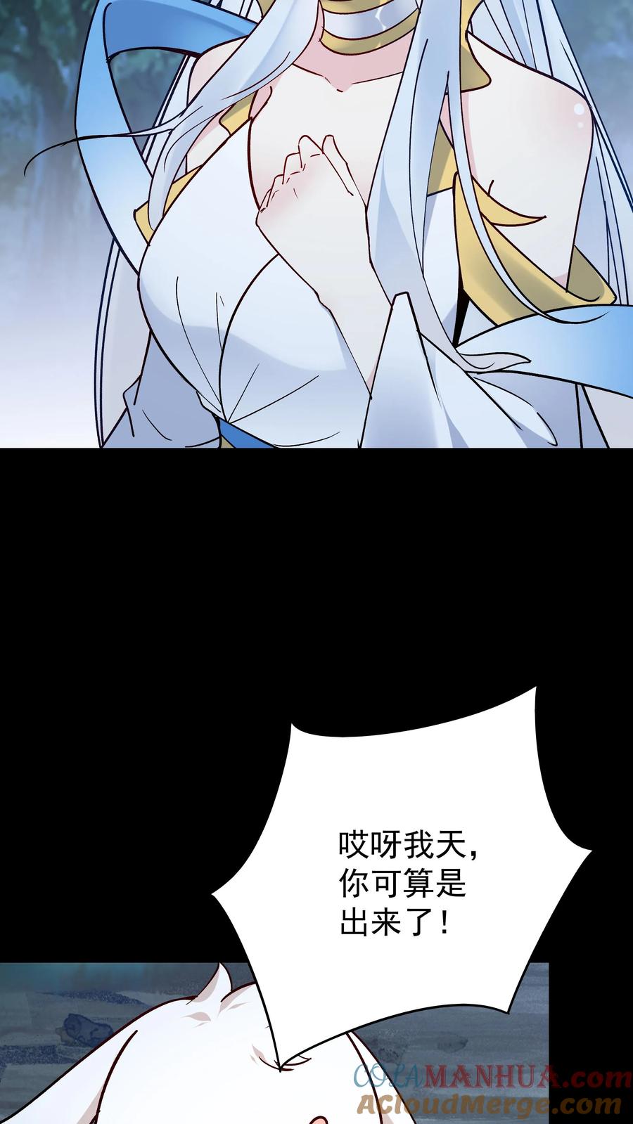 这个反派有点良心，但是不多！ 第83话 仙奴法印 第11页