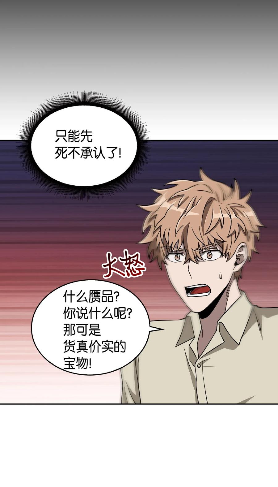 《我独自盗墓》083 拍卖会的阴谋 第74页
