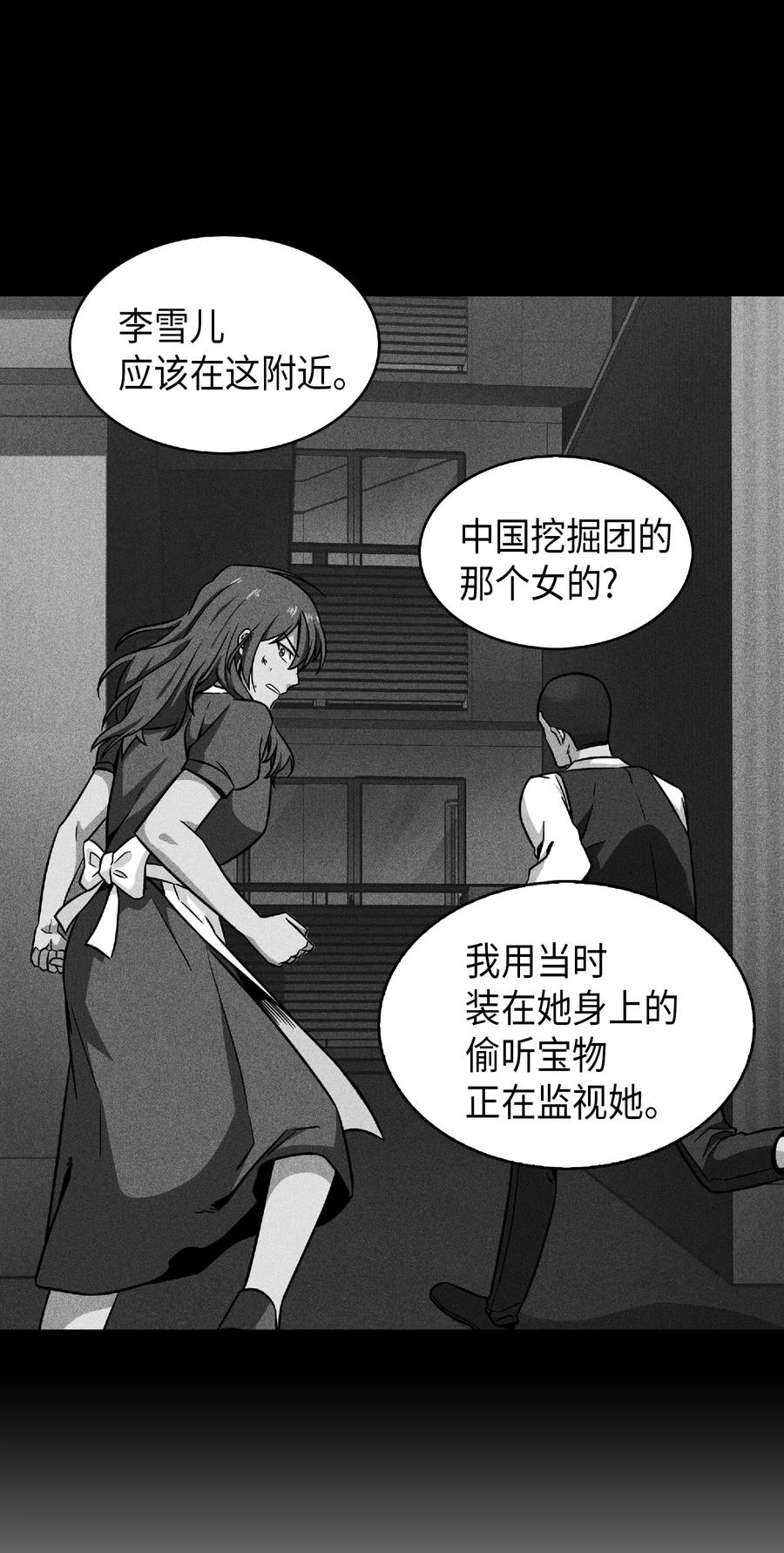 《我独自盗墓》083 拍卖会的阴谋 第31页