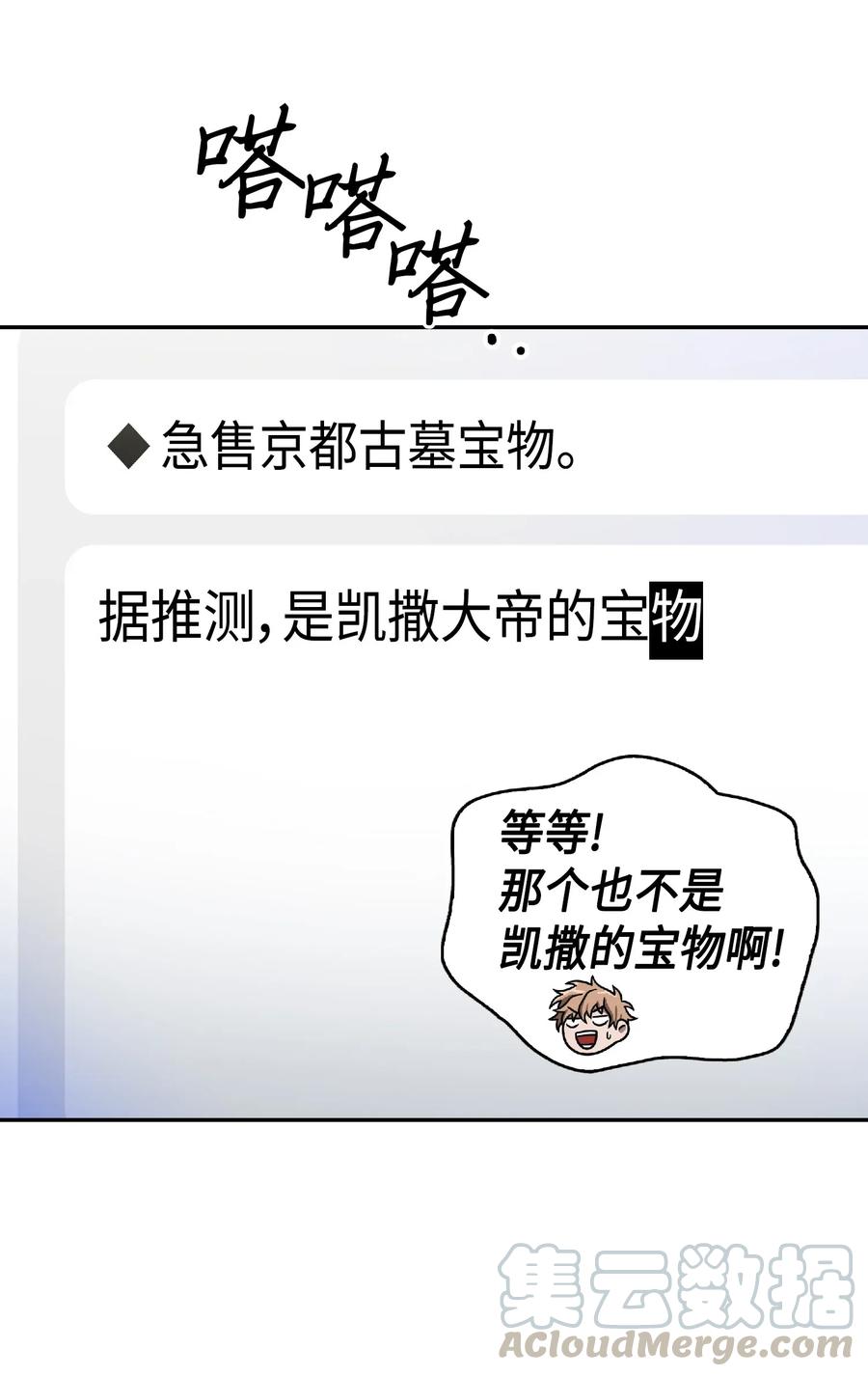 《我独自盗墓》083 拍卖会的阴谋 第13页