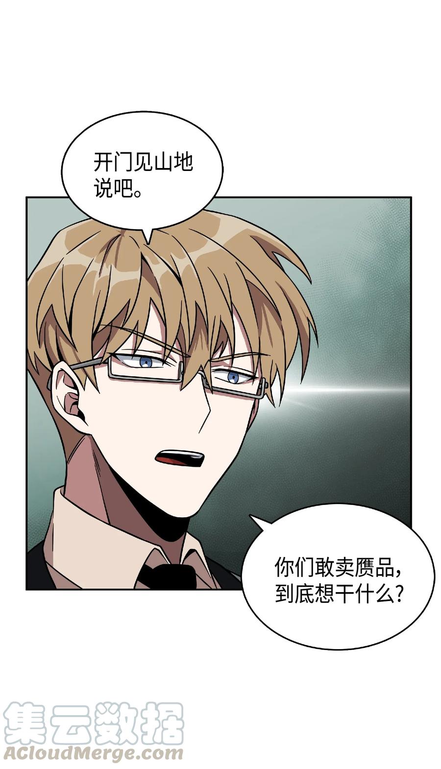 《我独自盗墓》083 拍卖会的阴谋 第69页