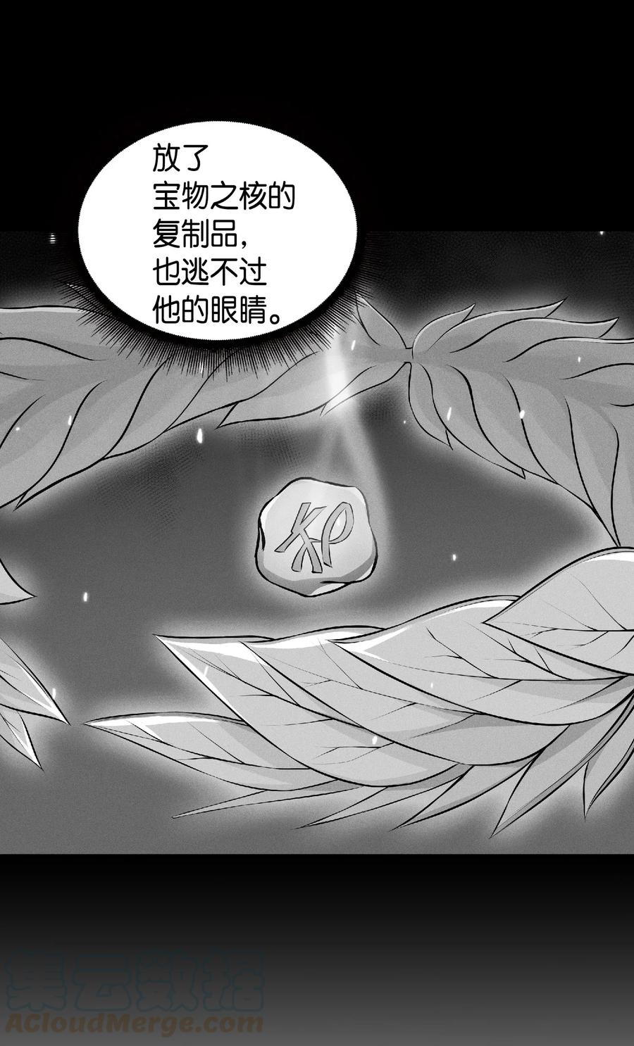 《我独自盗墓》083 拍卖会的阴谋 第73页