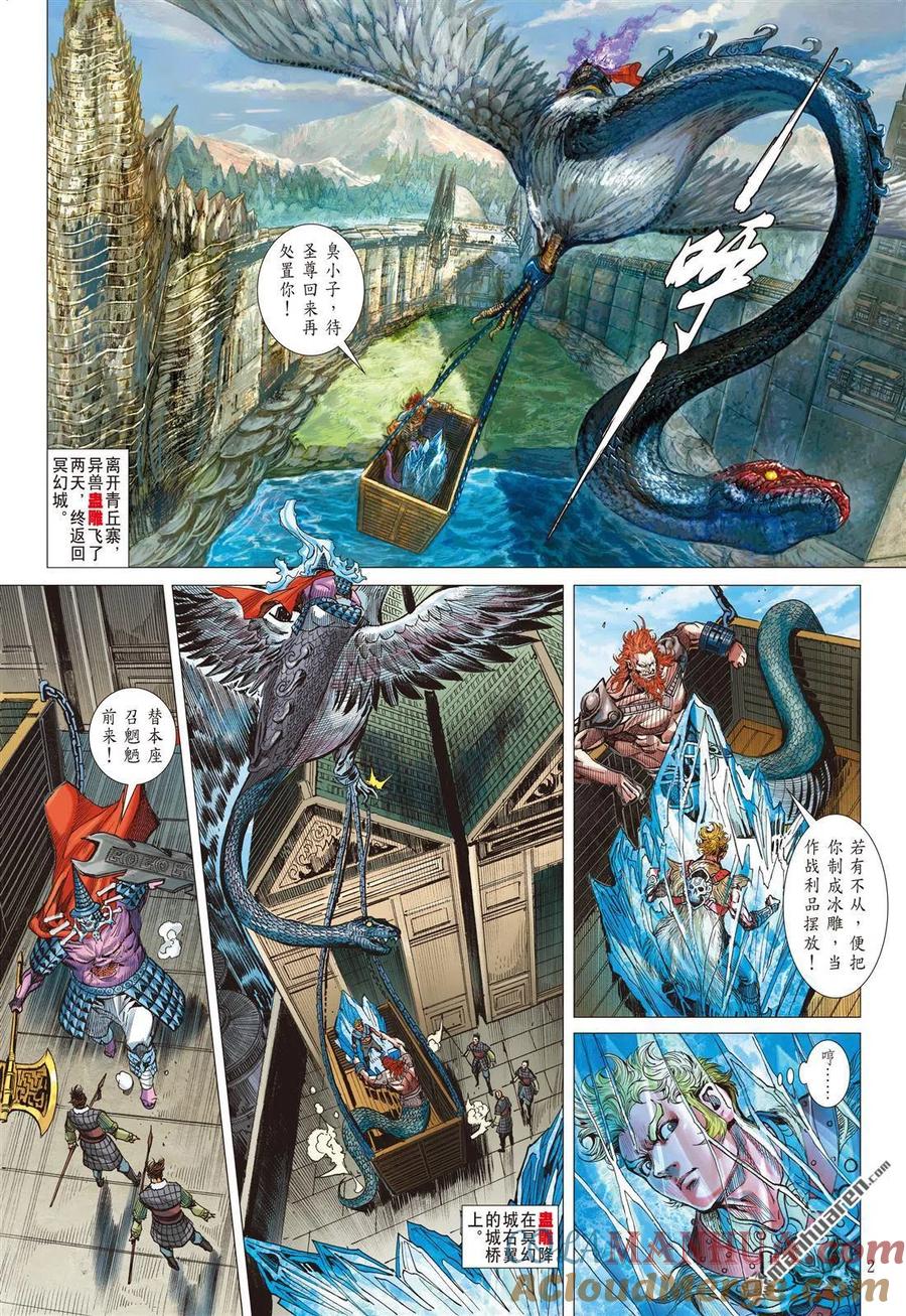 山海逆战 第850回 赤霄重光（上） 第2页