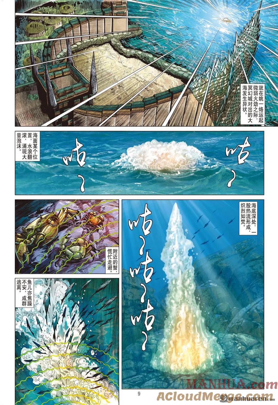山海逆战 第850回 赤霄重光（上） 第8页