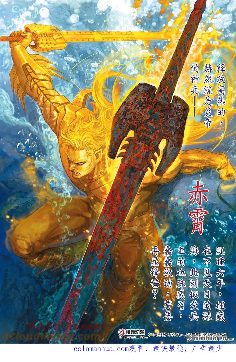 山海逆战 第850回 赤霄重光（上） 第10页