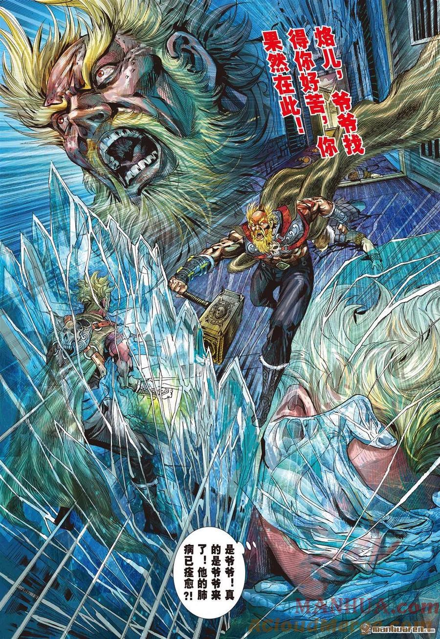 山海逆战 第851回 赤霄重光（中） 第5页