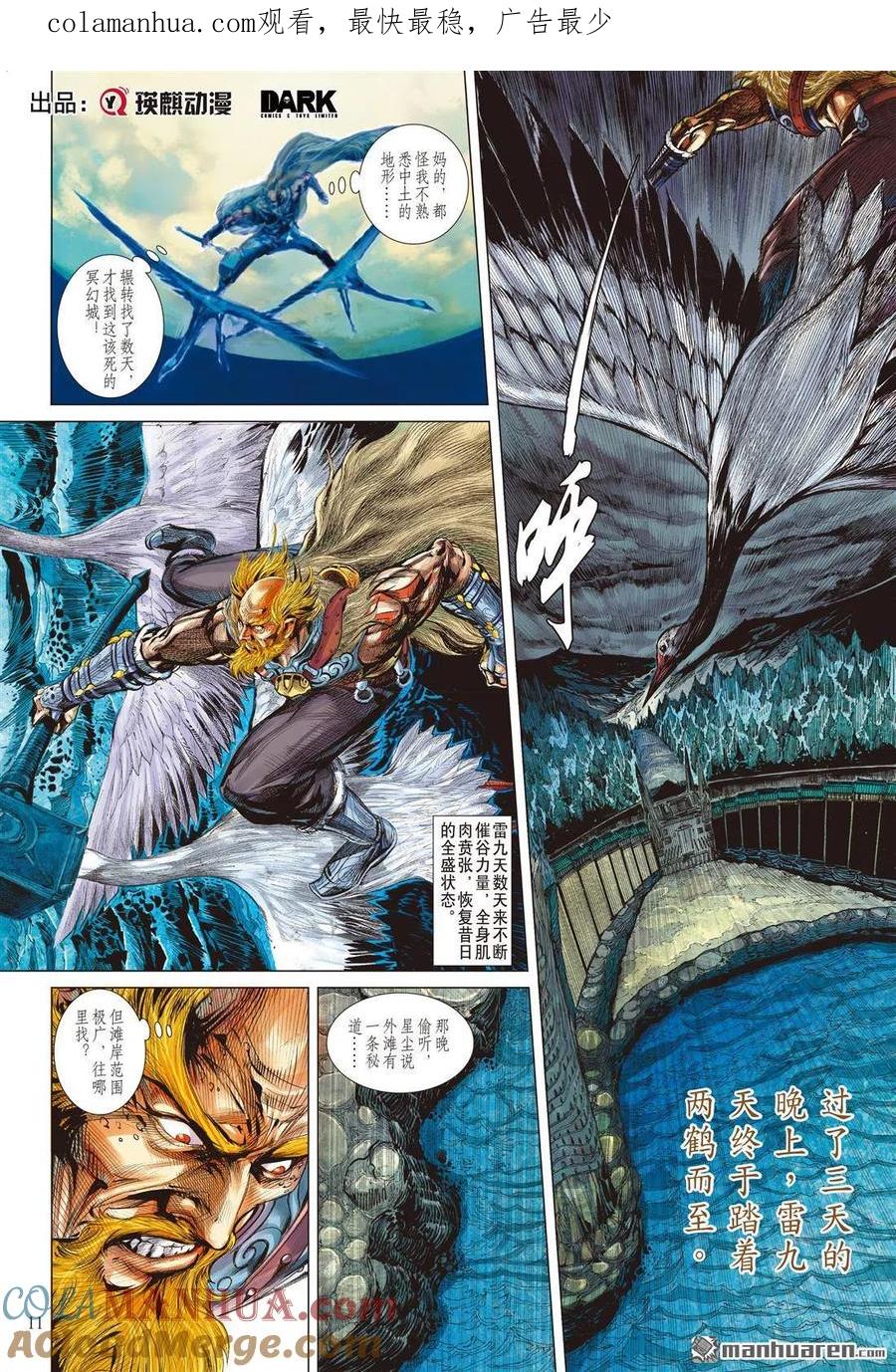 山海逆战 第851回 赤霄重光（中） 第1页