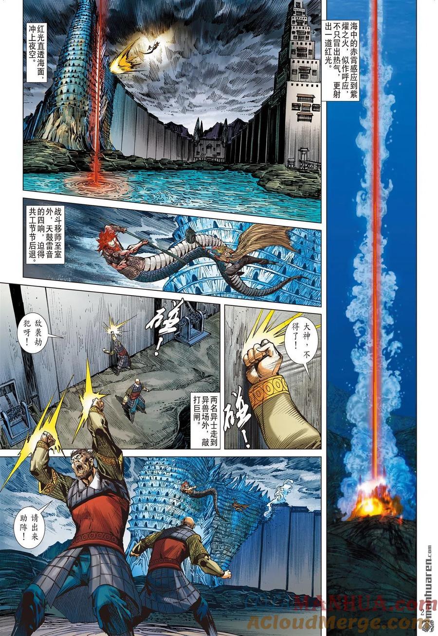 山海逆战 第852回 赤霄重光（下） 第7页