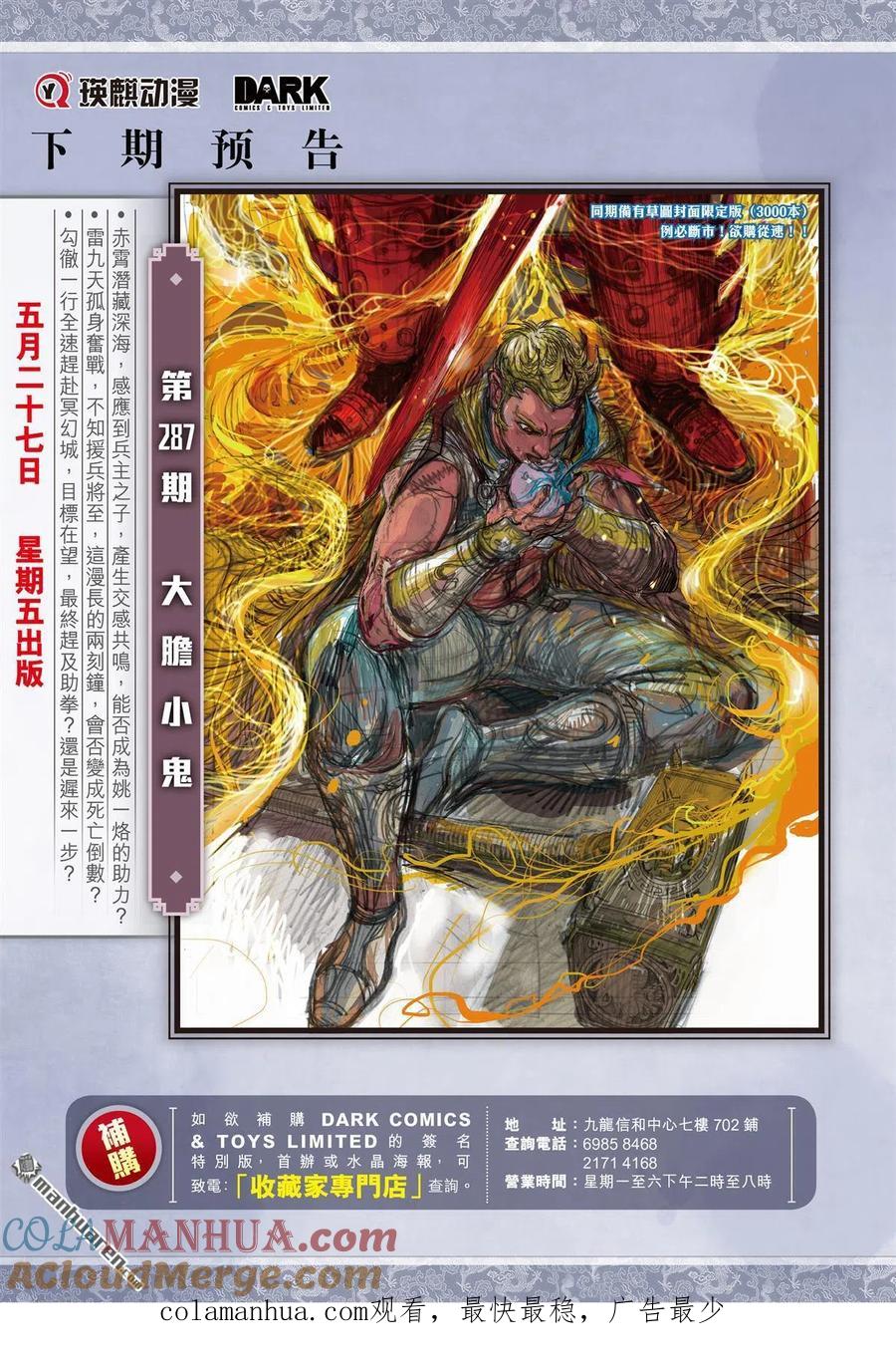 山海逆战 第852回 赤霄重光（下） 第11页