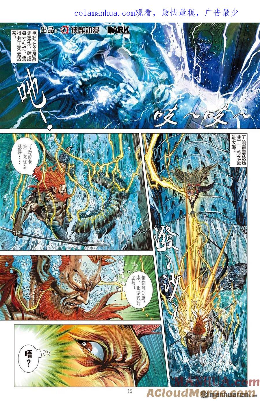 山海逆战 第854回 大胆小鬼（中） 第1页